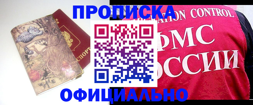 прописка в квартире в Пролетарске