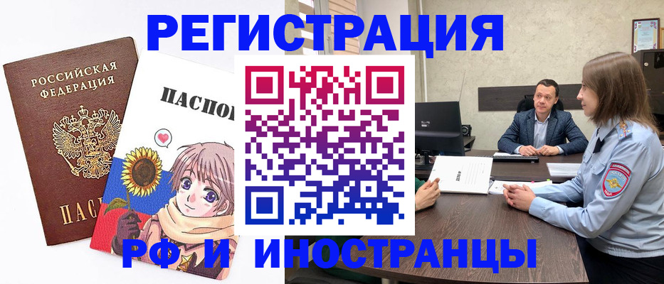 прописка штамп в Пролетарске