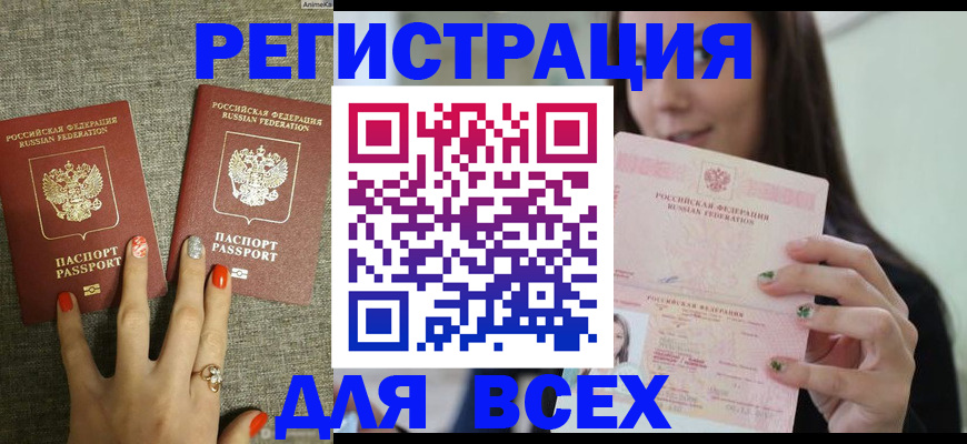 временная регистрация для всех в Пролетарске